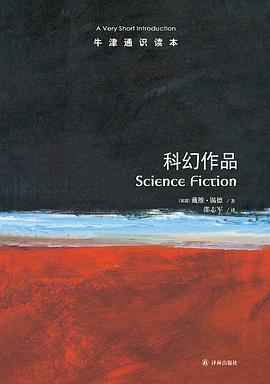 科幻作品
