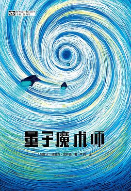 量子魔术师