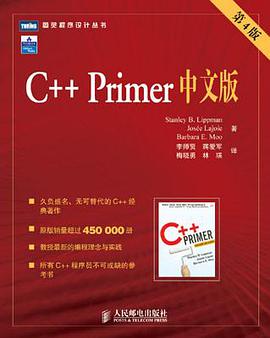 C++ Primer 中文版（第 4 版）