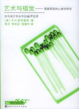 艺术与错觉