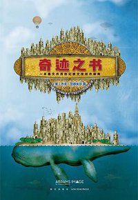 奇迹之书 (新星出版社 2018)