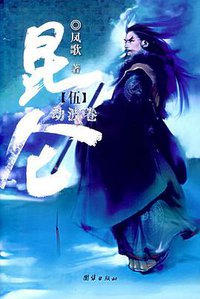 昆仑5 (团结出版社 2005)