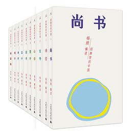 经典里的中国