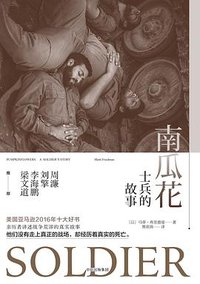 南瓜花 (中信出版集团/中信·大方 2017)