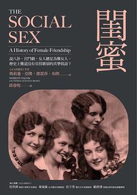 閨蜜 (貓頭鷹 2018)