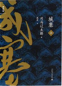 城塞