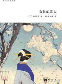 女性的灵力