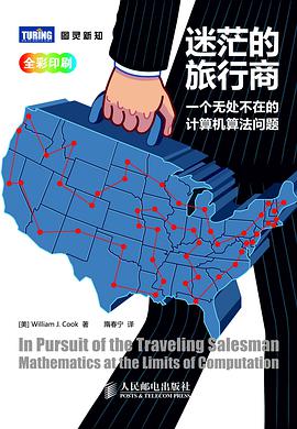 迷茫的旅行商