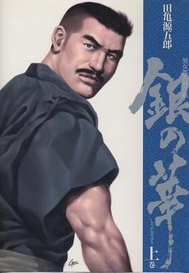 銀の華 上巻