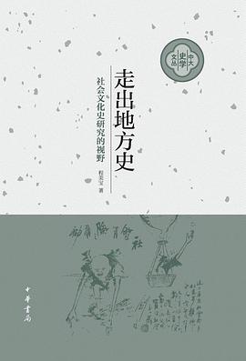 走出地方史