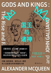 国王与诸神 (重庆大学出版社 2019)