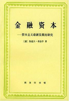 金融资本