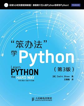 “笨办法”学Python(第3版)