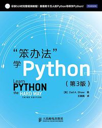 “笨办法”学Python（第3版）