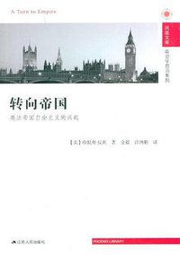 转向帝国 (江苏人民出版社 2012)