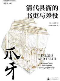 爪牙
