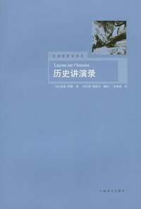历史讲演录 (上海译文出版社 2011)