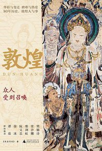 敦煌