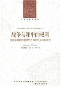 战争与和平的权利