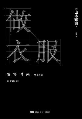 做衣服