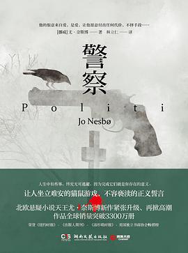 警察