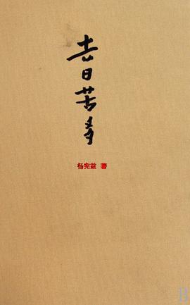 去日苦多