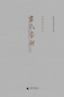 袁氏当国