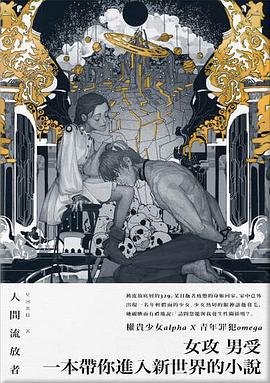 人間流放者