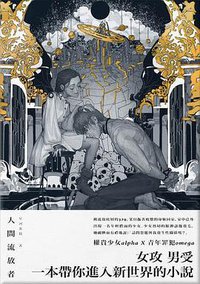 人間流放者