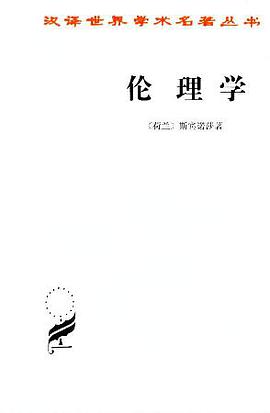伦理学