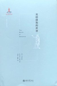 奥德修斯的世界