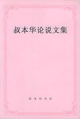 叔本华论说文集