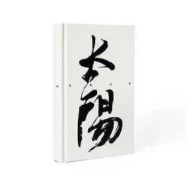 太阳