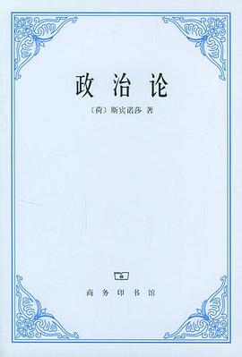 政治论