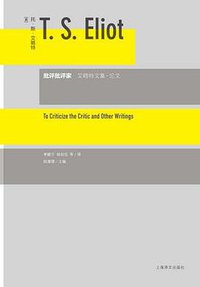 批评批评家 (上海译文出版社 2012)