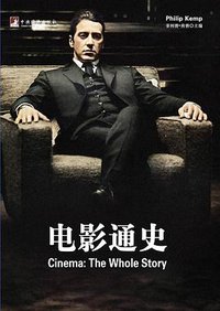 电影通史 (中央编译出版社 2013)