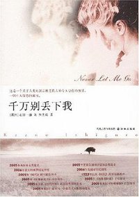 千万别丢下我 (译林出版社 2007)