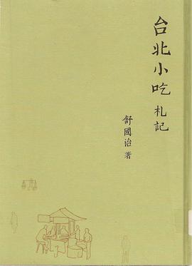 台北小吃札記