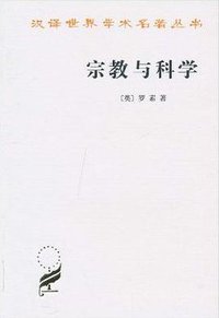 宗教与科学