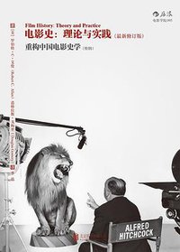 电影史：理论与实践（最新修订版） (北京联合出版公司·后浪出版公司 2016)