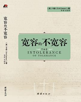 宽容的不宽容