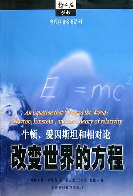 改变世界的方程
