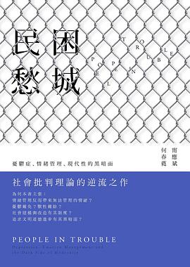 民困愁城