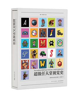 超级任天堂视觉史