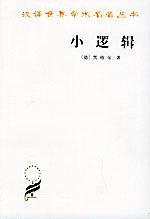 小逻辑 (商务印书馆 1997)