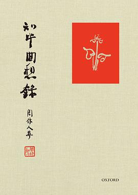 知堂回想錄