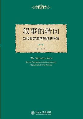 叙事的转向