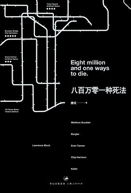八百万零一种死法