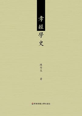 孝經學史