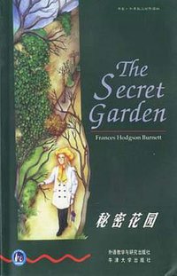 秘密花园 (外语教学与研究出版社 1998)